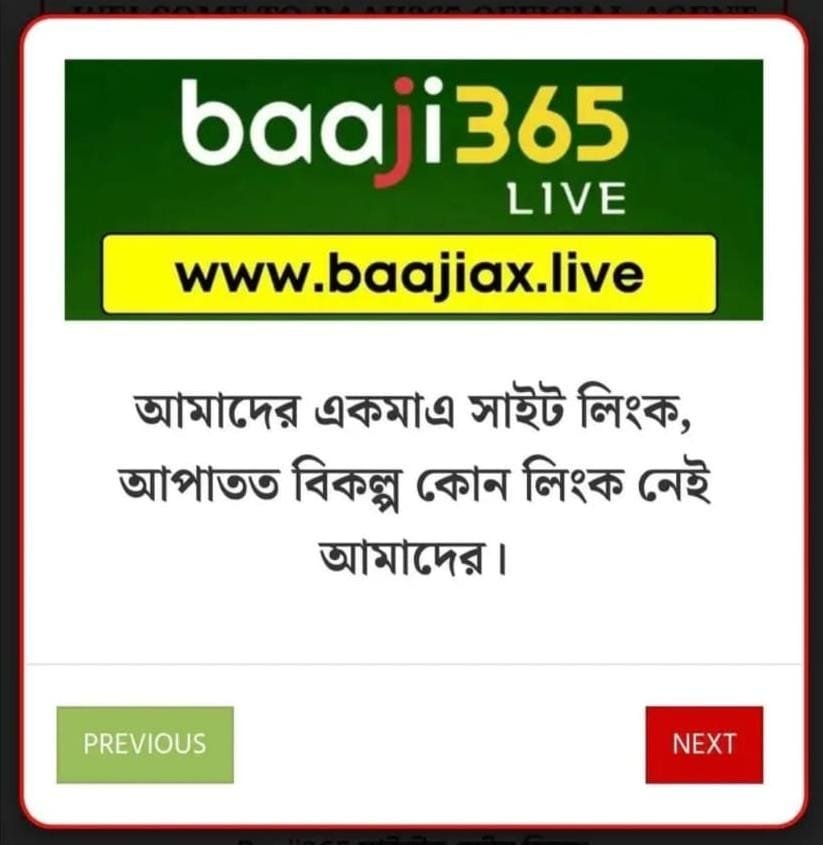 baaji365 কোম্পানির এক মাএ অফিশিয়াল লিংক